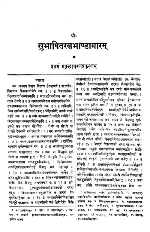 Subhashitaratnabhandagaram